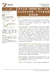 血制品业务符合预期,下半年看流感疫苗放量