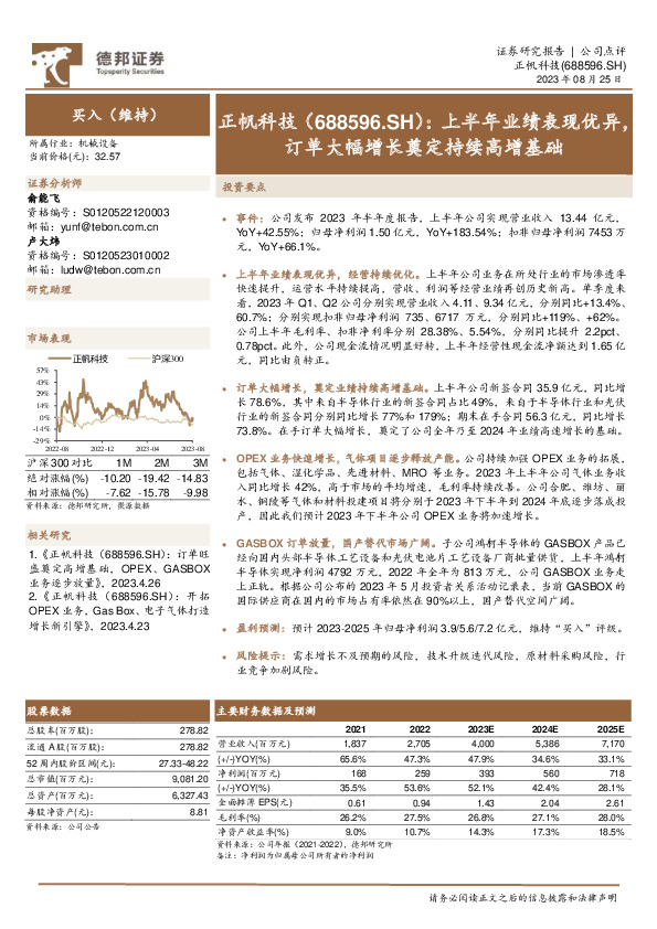 上半年业绩表现优异，订单大幅增长奠定持续高增基础