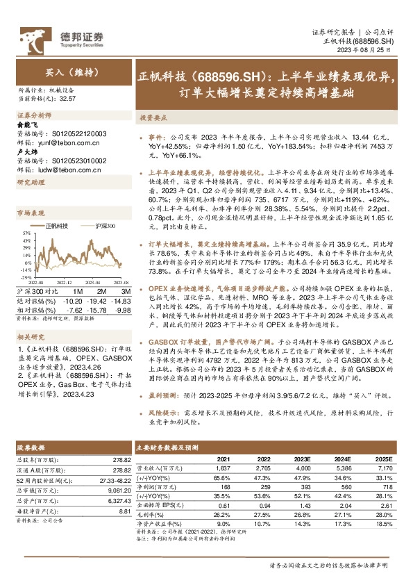 上半年业绩表现优异，订单大幅增长奠定持续高增基础