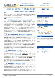 2023半年报点评报告：MLCC业务短期承压，中长期需求依旧看好