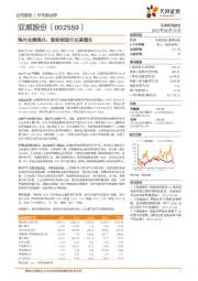海外业绩提升,智能制造行业高增长