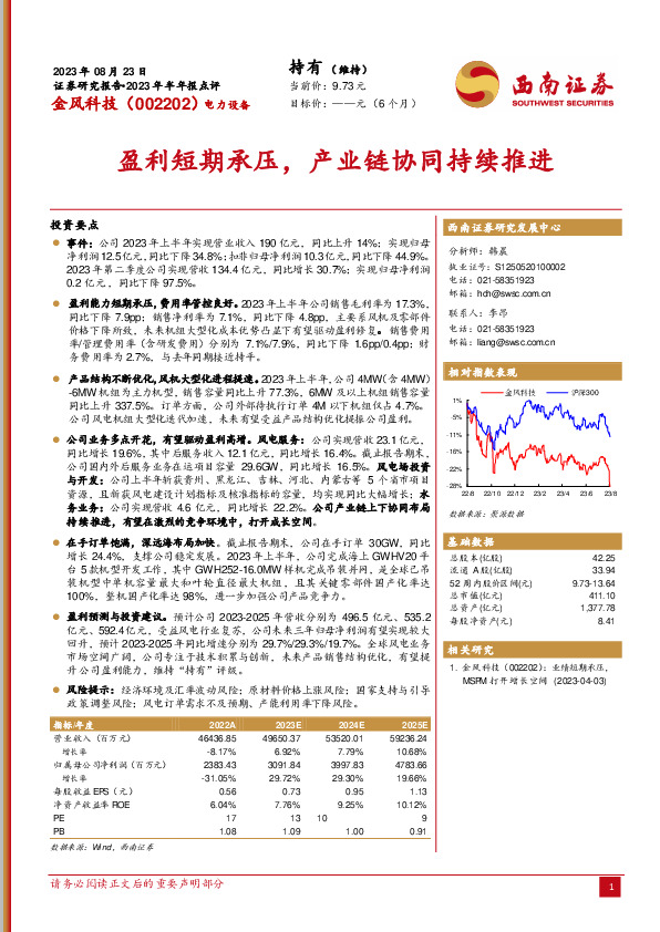 盈利短期承压，产业链协同持续推进