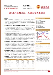 Q2盈利短期承压，光储业务快速放量
