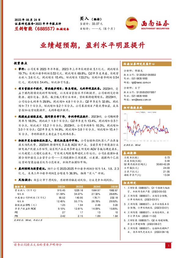 业绩超预期，盈利水平明显提升