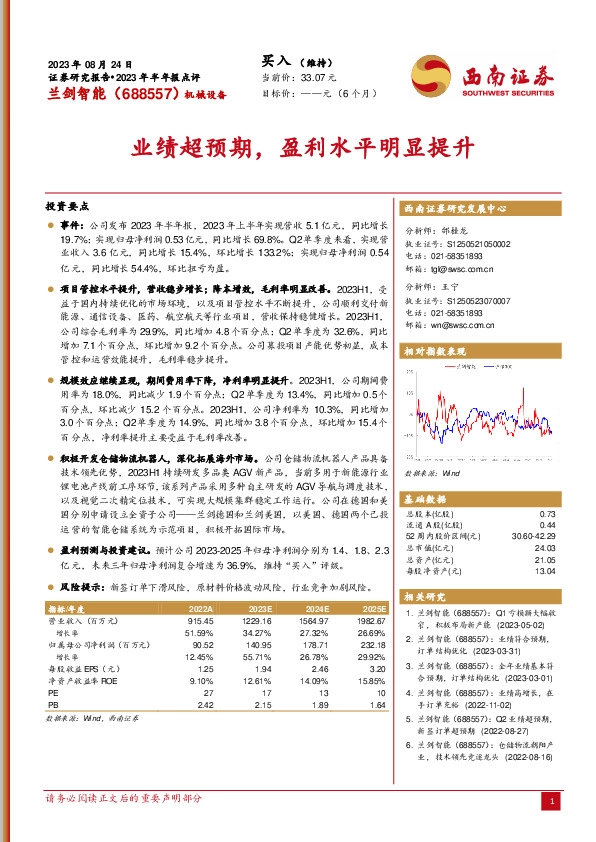 业绩超预期，盈利水平明显提升