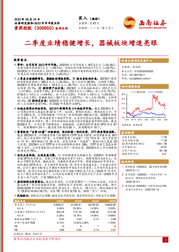 二季度业绩稳健增长，器械板块增速亮眼