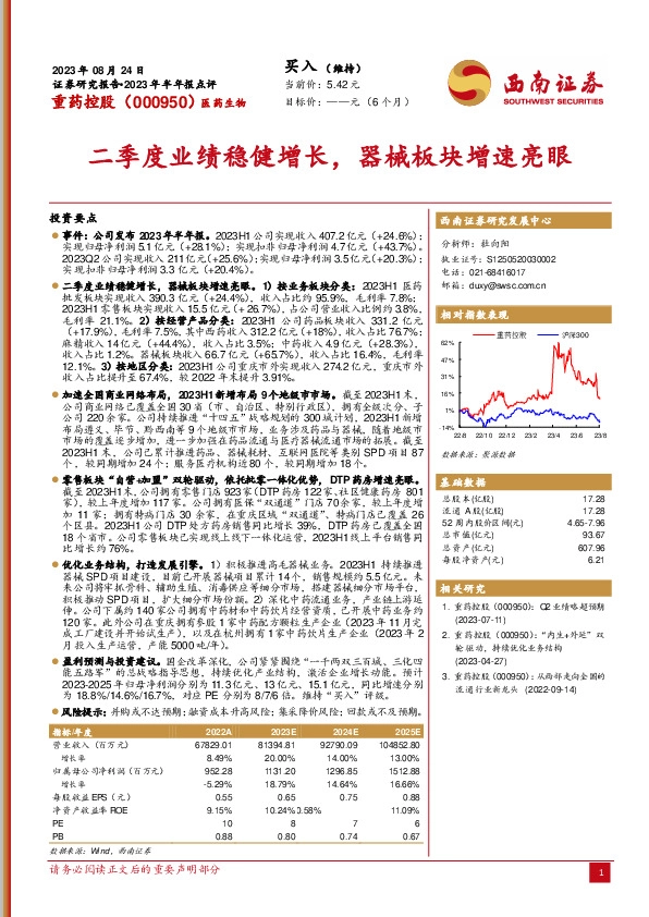 二季度业绩稳健增长，器械板块增速亮眼