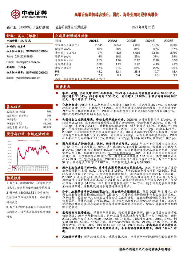 高端设备装机稳步提升，国内、海外业绩均迎来高增长