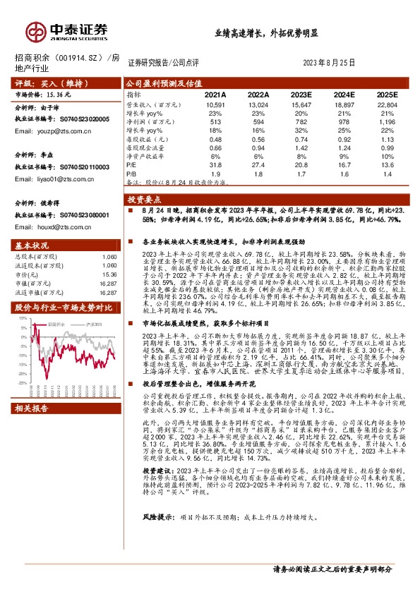 业绩高速增长，外拓优势明显