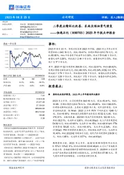 2023年中报点评报告:二季度业绩环比改善,东南亚炼油景气修复