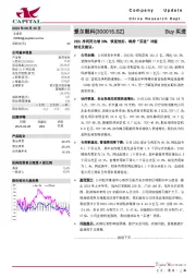 23H1净利同比增33%，恢复较好，维持“买进”评级