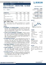 2023年中报点评：业绩符合预期，地方数据要素试点快速推进