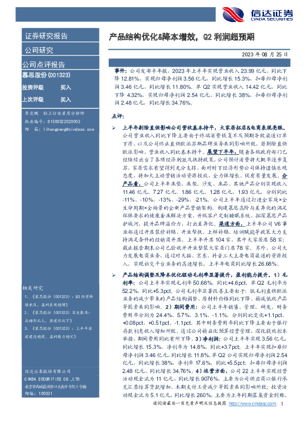 产品结构优化&降本增效，Q2利润超预期