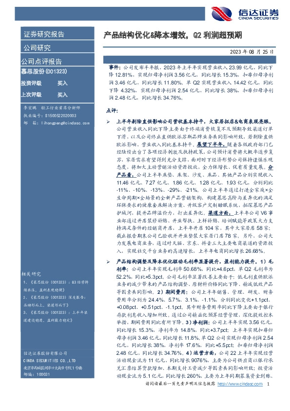 产品结构优化&降本增效，Q2利润超预期