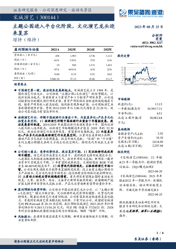 主题公园进入平台化阶段，文化演艺龙头迎来复苏