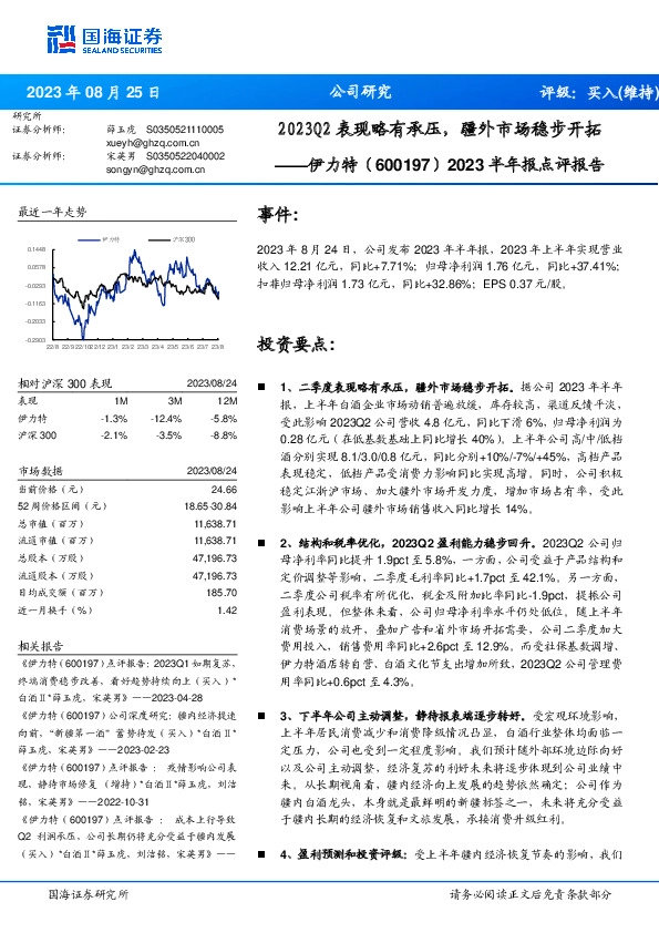 2023半年报点评报告：2023Q2表现略有承压，疆外市场稳步开拓