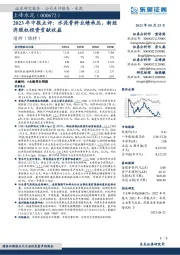 2023年中报点评：水泥骨料业绩承压，新经济股权投资贡献收益