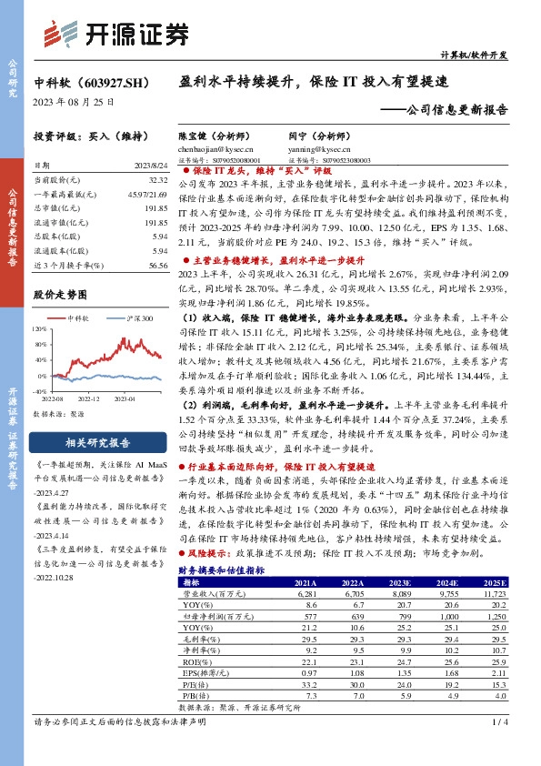 公司信息更新报告：盈利水平持续提升，保险IT投入有望提速