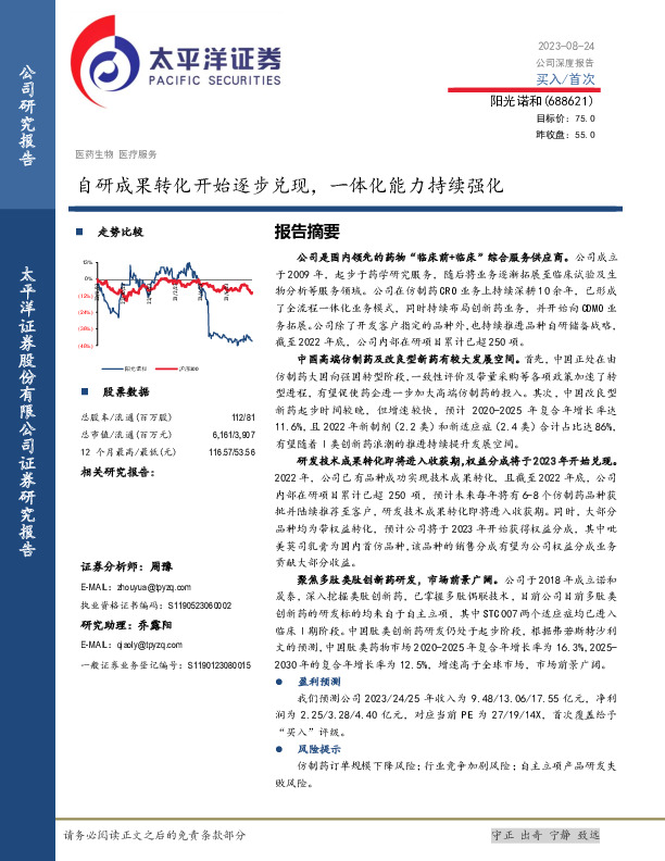 自研成果转化开始逐步兑现，一体化能力持续强化