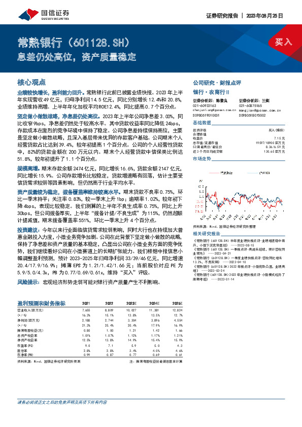 息差仍处高位，资产质量稳定