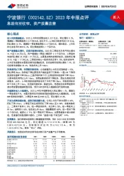 2023年中报点评:息差有所收窄,资产质量改善
