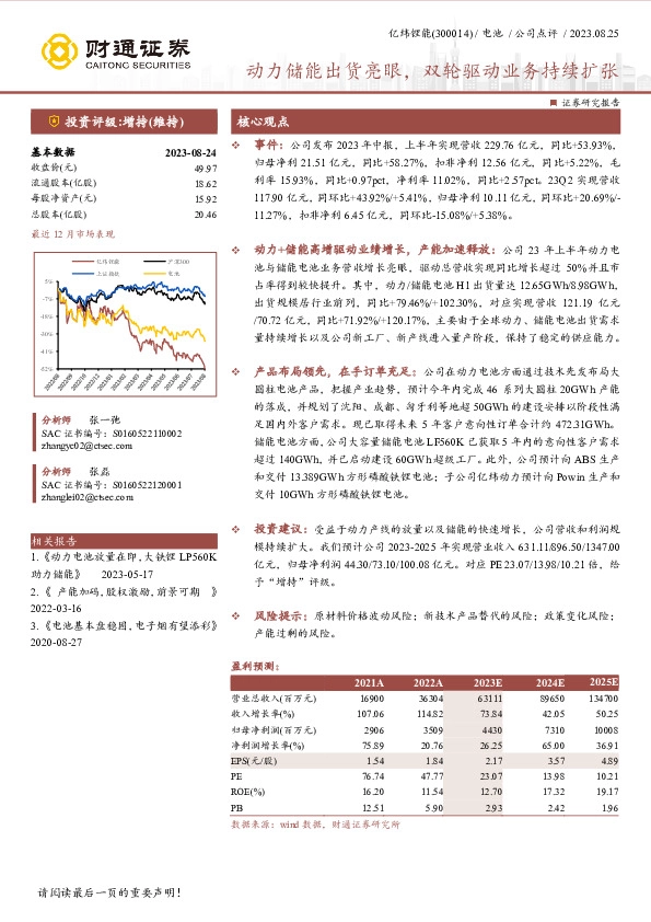 动力储能出货亮眼，双轮驱动业务持续扩张