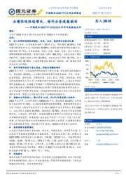 2023年半年度报告点评：业绩实现快速增长，海外业务进展顺利