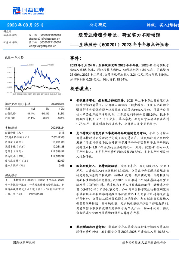 2023年半年报点评报告：经营业绩稳步增长，研发实力不断增强