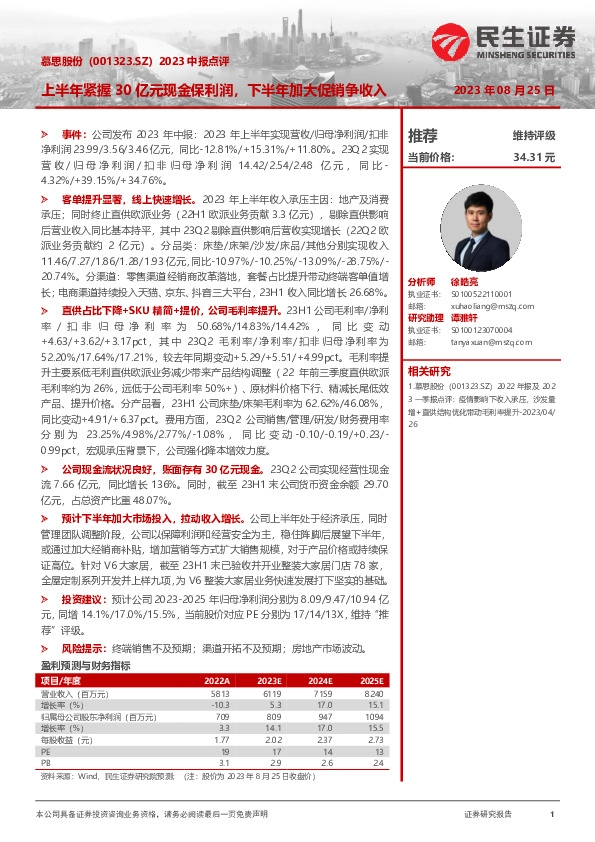 2023中报点评：上半年紧握30亿元现金保利润，下半年加大促销争收入