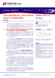 可选业态营收修复改善，数字化与供应链共同助力公司实现降本增效