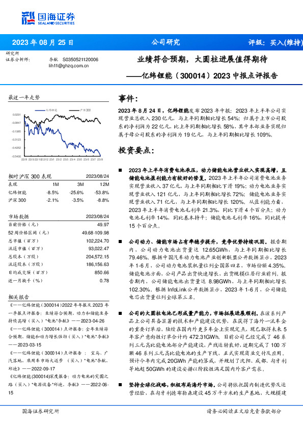 2023中报点评报告：业绩符合预期，大圆柱进展值得期待