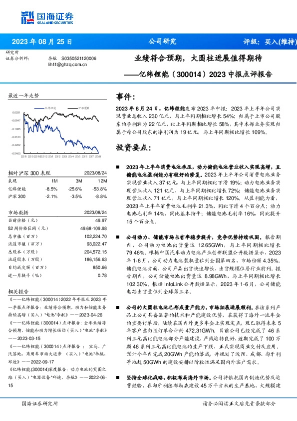 2023中报点评报告：业绩符合预期，大圆柱进展值得期待