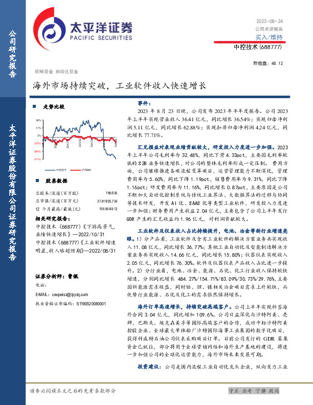 海外市场持续突破，工业软件收入快速增长