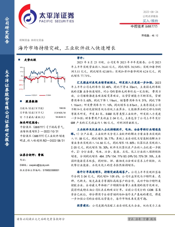 海外市场持续突破，工业软件收入快速增长