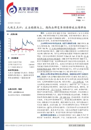 点评:主业稳健向上,期待品牌变革持续释放业绩弹性