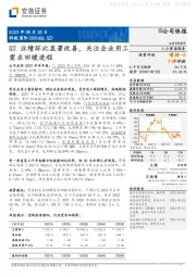 Q2业绩环比显著改善，关注企业用工需求回暖进程