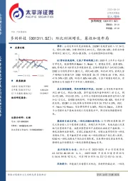 环比利润增长，募投加速布局
