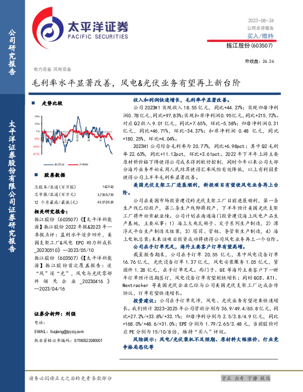 毛利率水平显著改善，风电&光伏业务有望再上新台阶