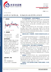 毛利率水平显著改善，风电&光伏业务有望再上新台阶