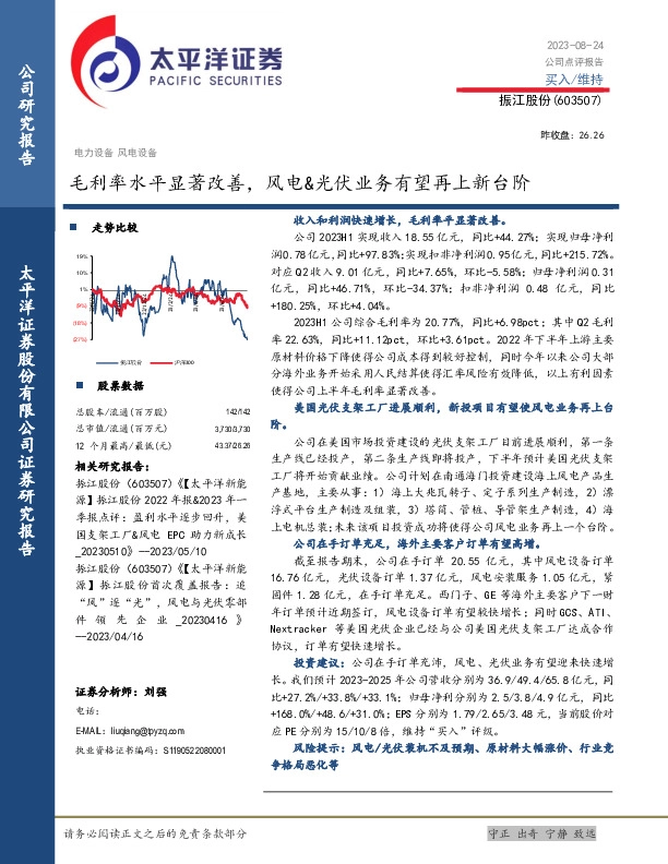 毛利率水平显著改善，风电&光伏业务有望再上新台阶