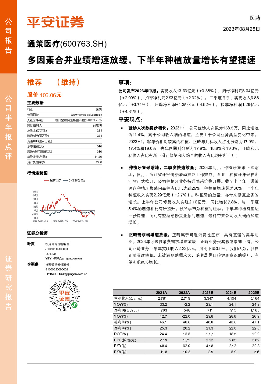 多因素合并业绩增速放缓，下半年种植放量增长有望提速