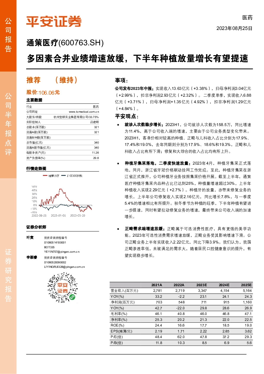 多因素合并业绩增速放缓，下半年种植放量增长有望提速