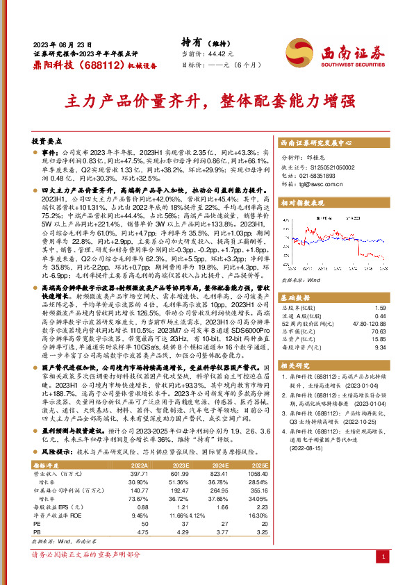 主力产品价量齐升，整体配套能力增强