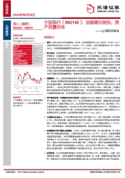 公司简评报告：业绩增长较快，资产质量夯实