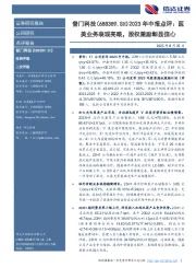 2023年中报点评:医美业务表现亮眼,股权激励彰显信心
