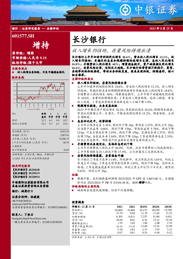 收入增长仍强劲，存量风险持续出清
