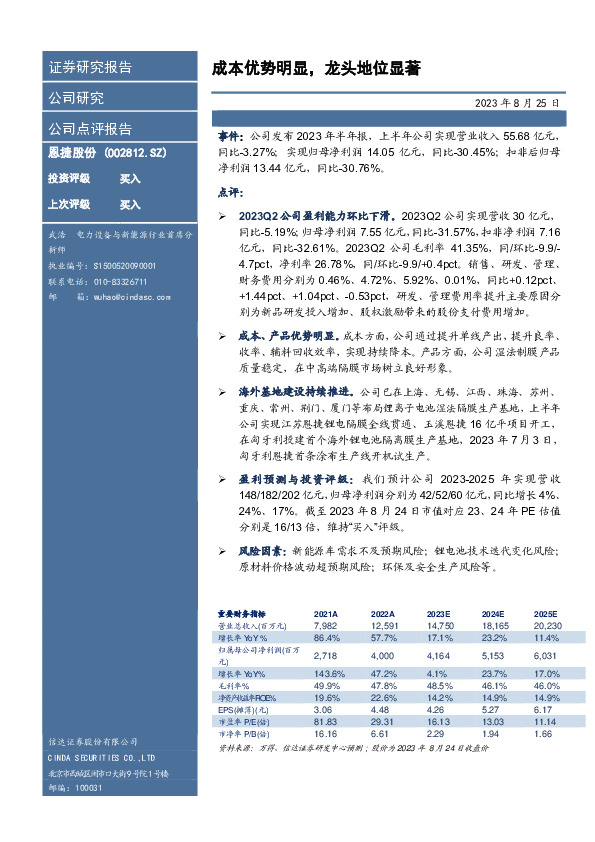 成本优势明显，龙头地位显著