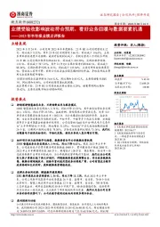 2023年半年报业绩点评报告:业绩受验收影响波动符合预期,看好业务回暖与数据要素机遇