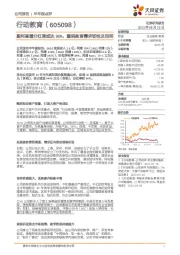 盈利高增分红率或达90%，重视教育需求韧性及空间