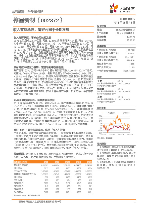 收入有所承压，看好公司中长期发展